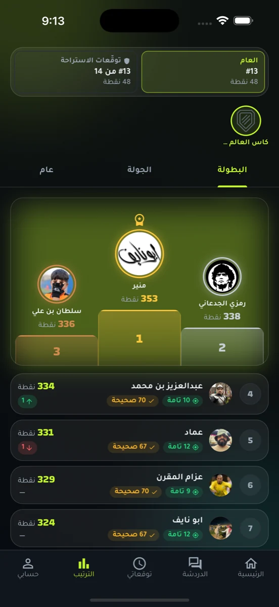 اكتسح استراحتك