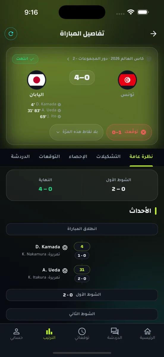 نبض المباراة